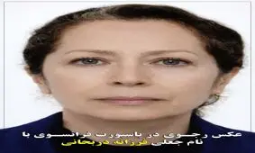 سرکرده منافقین با وجود وانتد قرمز چطور در اروپا تردد دارد؟


