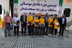 دومین دوره مسابقات شطرنج جام پارسوماش در شهر مسجدسلیمان با حضور دبیر فدراسیون شطرنج برگزار شد

