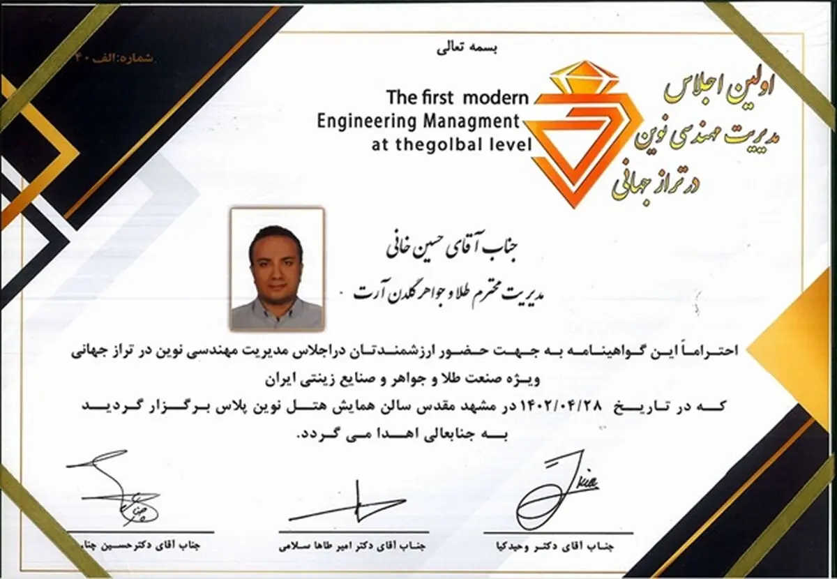 مهندس حسین خانی؛ خبره ترین کارشناس طلا و سکه ایران