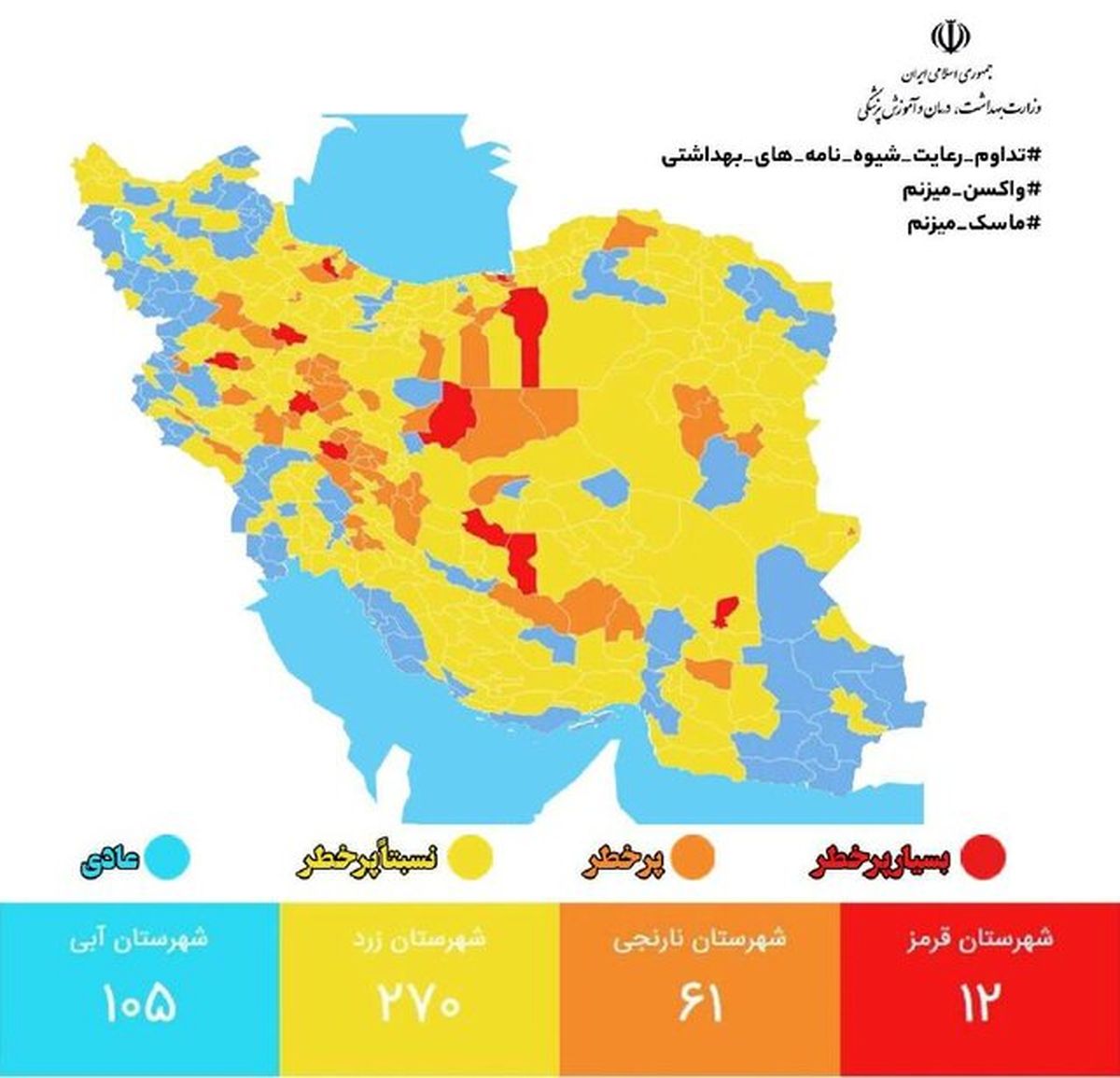 آخرین وضعیت رنگ بندی کرونایی شهرهای کشور؛کاهش شمار شهرهای «قرمز»