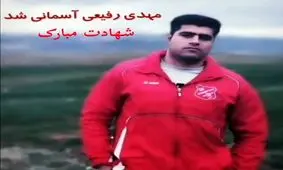 شهادت سرباز وظیفه در نهاوند