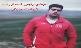 شهادت سرباز وظیفه در نهاوند
