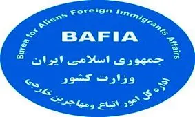 طرح شناسایی اتباع بیگانه در کشور آغاز شد

