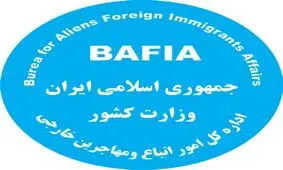 طرح شناسایی اتباع بیگانه در کشور آغاز شد

