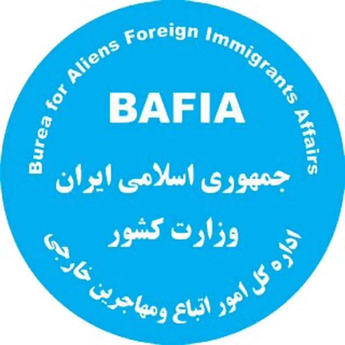 طرح شناسایی اتباع بیگانه در کشور آغاز شد

