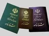 از حذف نام همسر سابق تا تغییر نام خانوادگی؛ اما و اگرهای تعویض شناسنامه