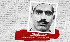 مردی که به ۱۴ زن ایرانی تجاوز کرد و کشت