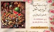 جشن با شکوه شب یلدای 1403 در هتل پارسیان استقلال/ شب یلدا کجا برویم؟
