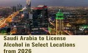 عربستان از سال 2026 فروش مشروبات الکلی را در مکان های انتخاب شده، آزاد می‌کند