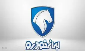 پیش فروش محصولات ایران خودرو آغاز شد