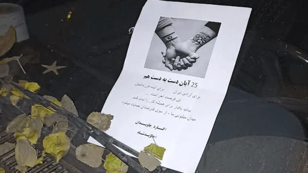 فراخوان گروهک تروریستی پهلوی باز هم بی‌مشتری ماند
