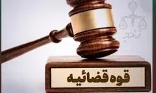 اخاذی با «ارسال پیام‌های دروغین قضایی»؛ 2 متهم در گنبدکاووس و تهران بازداشت شدند