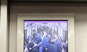 ماجرای پخش تصاویر واگن بانوان در مترو / قطع مانیتورها تا رفع مشکل