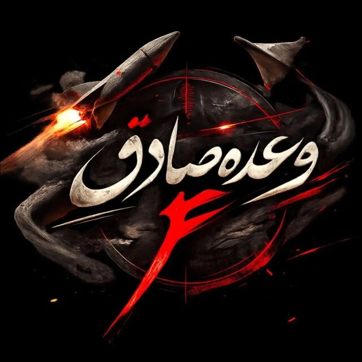 آغاز موج سیزدهم عملیات وعده صادق ۴؛ پایگاه عریفجان کویت هدف پهپادهای سپاه