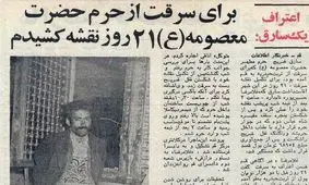 سارق حرم حضرت معصومه(س) دستگیر شد