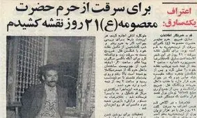 سارق حرم حضرت معصومه(س) دستگیر شد