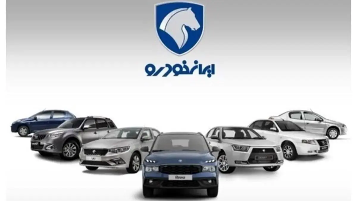 برندگان قرعه کشی ایران خودرو مشخص شد
