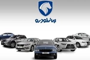برندگان قرعه کشی ایران خودرو مشخص شد