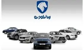 برندگان قرعه کشی ایران خودرو مشخص شد