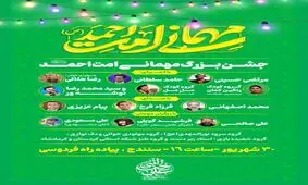 باشکوه ترین جشن میلاد پیامبر(ص) با نام میهمانی " امت احمد " در سنندج برگزار شد