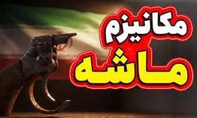 اسنپ‌بک (Snapback) یا مکانیسم ماشه چیست؟

