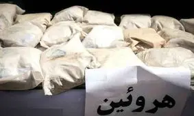 کشف هروئین از یک زوج مواد فروش در تویسرکان