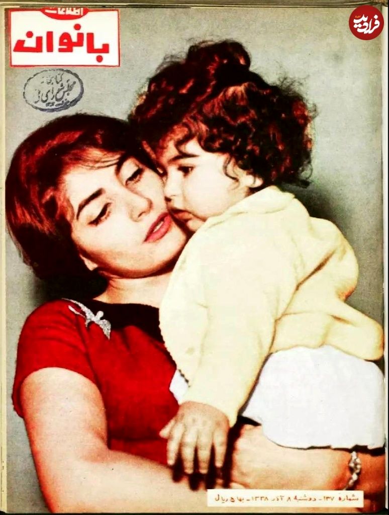 سفر در زمان؛ «شهناز پهلوی و دخترش مهناز» روی جلد مجله اطلاعات بانوان؛ آذر ۱۳۳۸ سفر در زمان؛ «شهناز پهلوی و دخترش مهناز» روی جلد مجله اطلاعات بانوان؛ آذر ۱۳۳۸