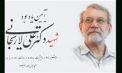 برگزاری آئین یادبود شهید علی لاریجانی توسط صداوسیما