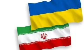 اوکراین علیه ایران تحریم‌هاى ۵٠ ساله اعمال می‌کند

