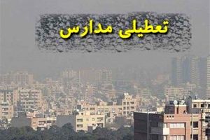 آلودگی هوا مدارس قزوین را تعطیل کرد

