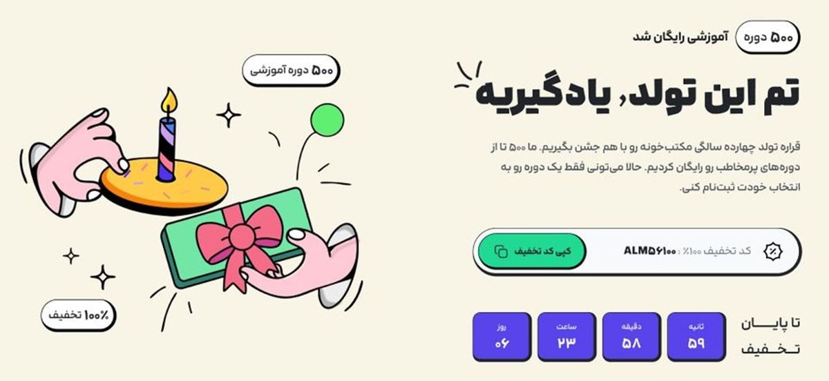 مکتب‌خونه ۱۴ ساله شد؛ ۵۰۰ دوره آموزشی رایگان برای همه