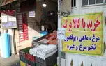 تکذیب دوماهه شدن پرداخت کالابرگ/ مطالبات فروشگاه ها بررسی می‌شود