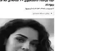 اینترنشنال یک رسانه عکس دزد و هویت ساز جعلی/ مرحومه‌ای به نام «آیدا برآسا» وجود خارجی ندارد