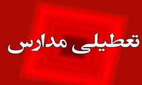 تعطیلی مدارس تهران، کرج، اصفهان، تبریز و اراک 13، 14 و 15 آذرماه؟/ پایداری و تداوم آلایندگی تا سه روز آینده