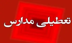تعطیلی مدارس تهران، کرج، اصفهان، تبریز و اراک 13، 14 و 15 آذرماه؟/ پایداری و تداوم آلایندگی تا سه روز آینده