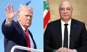 رئیس‌جمهور لبنان به ترامپ: بیروت مسئولیت اجرای توافق چارچوبی را بر عهده می‌گیرد/ آمریکا در تضمین اجرای تعهد عقب‌نشینی اسرائیل از مناطق اشغالی جنوب لبنان، نقش آفرینی کند