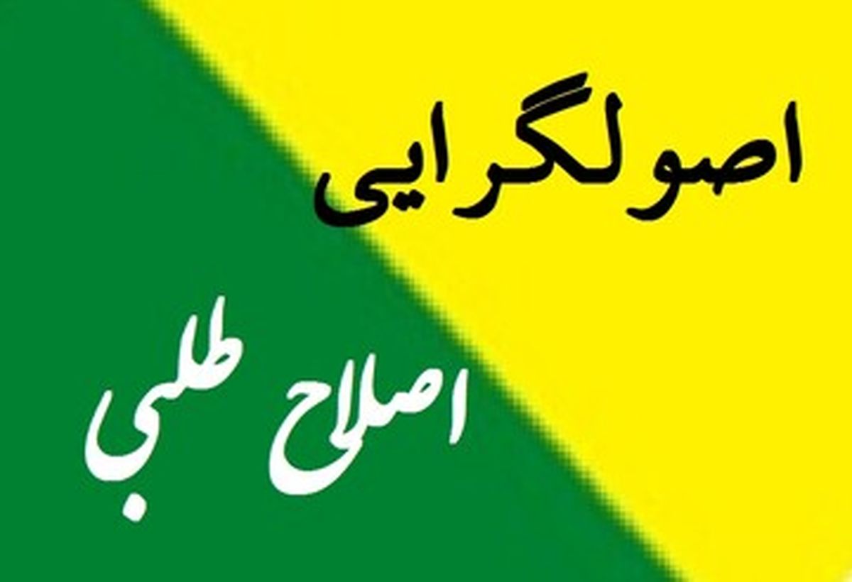 بیانیه ۱۱۰ اصلاح طلب، "نه" به خاتمی و سلام به واقعیت است/ رفتار انتخاباتی اصولگرایان مبتذل و در حد بازی اسم فامیل است