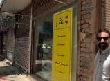 باریک ترین مغازه دنیا در قم/ ویدئو