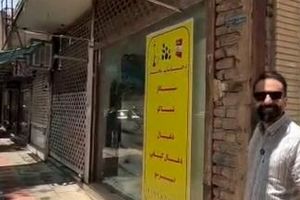 باریک ترین مغازه دنیا در قم/ ویدئو