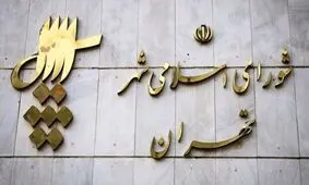اسامی جدید از ترکیب متنوع داوطلبان انتخابات شورای شهر تهران