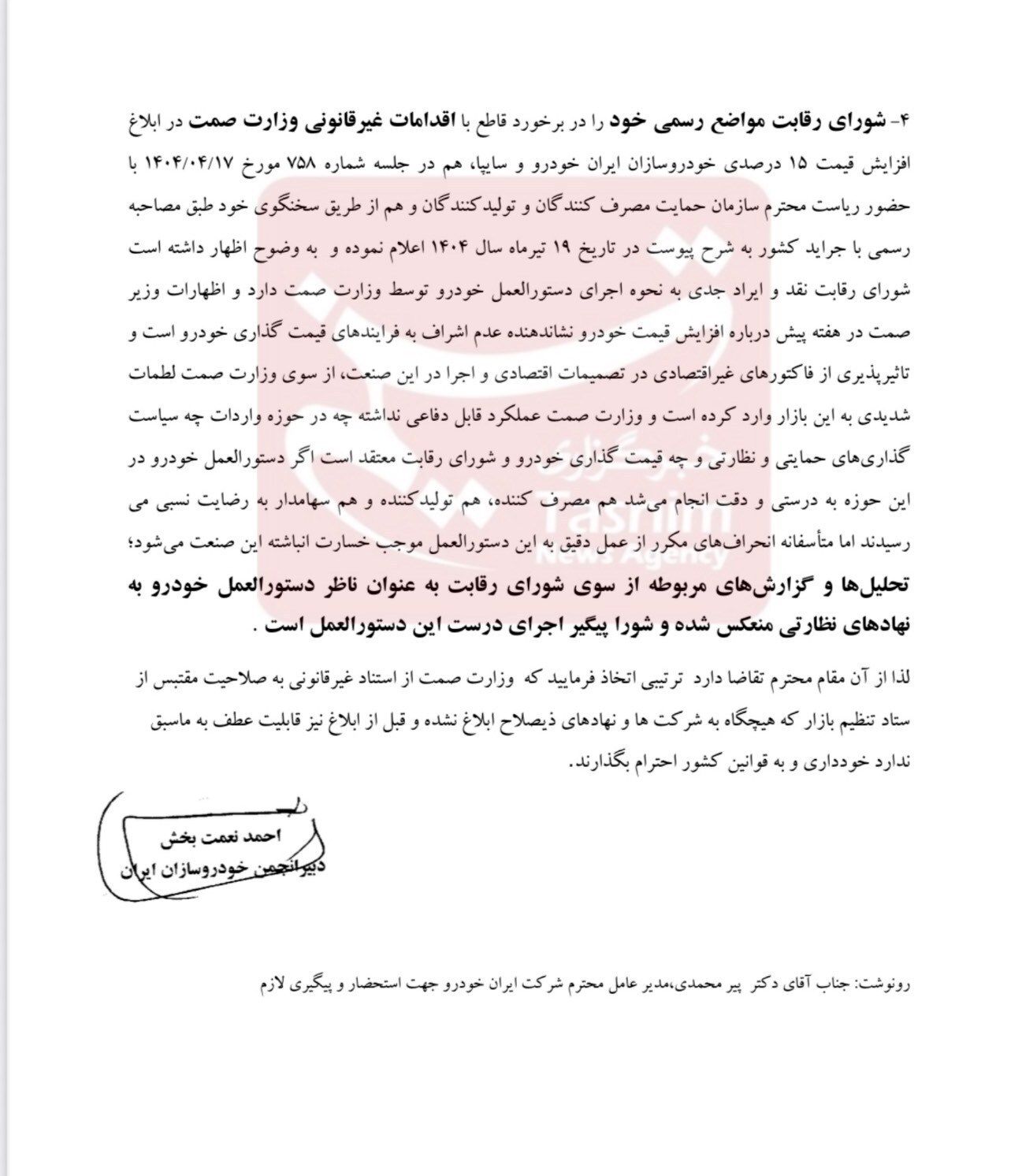 خودروسازان به معاون اول رئیس‌جمهور نامه نوشتند | انتقاد خودروسازان از استناد‌های غیرقانونی وزارت صمت در اصلاح قیمت خودرو