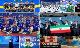 هفت افتخار بین‌المللی که نمایندگان ایران فقط در کمتر از ۲ماه ثبت کردند