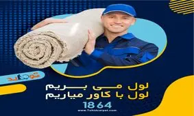 نحوه پاک کردن شیر کم چرب از روی فرش