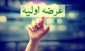 لغو عرضه های اولیه بورس تا اطلاع ثانوی