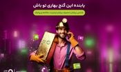 هیجان قرعه‌کشی در سال نو را با رایتل تجربه کنید