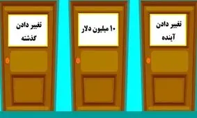 تست شخصیت شناسی/ یکی از درها را انتخاب کنید تا بگویم به لحاظ شخصیتی چه جور آدمی هستید