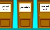 تست شخصیت شناسی/ یکی از درها را انتخاب کنید تا بگویم به لحاظ شخصیتی چه جور آدمی هستید