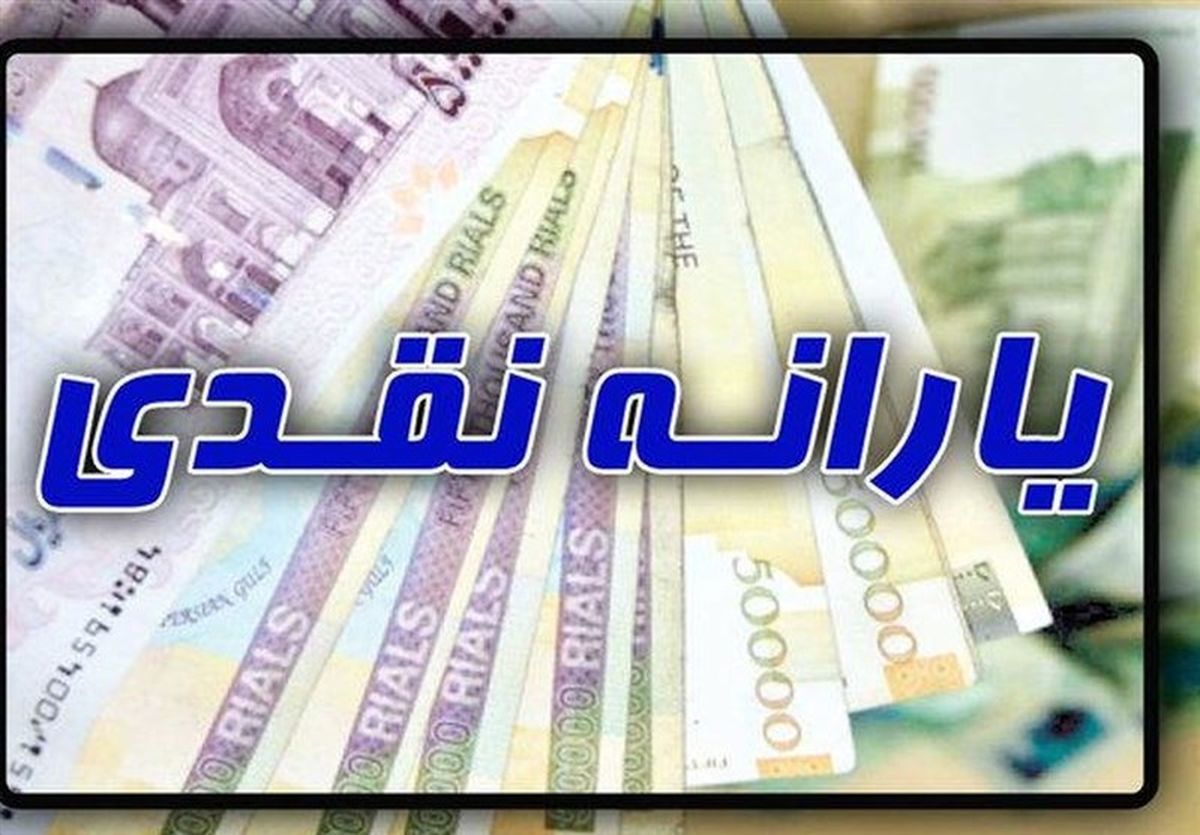 تجمیع یارانه های نقدی