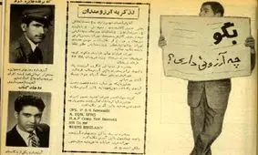 گوشه ای از آرزوهای جوانان دهه چهل از زبان خودشان