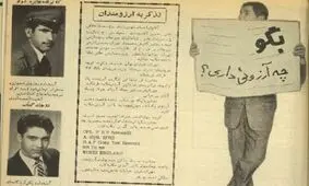 گوشه ای از آرزوهای جوانان دهه چهل از زبان خودشان